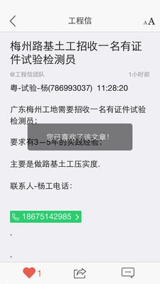 【免費社交App】工程信-APP點子