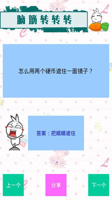 【免費娛樂App】脑筋急转弯游戏-APP點子