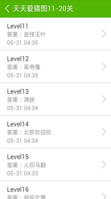 【免費休閒App】天天爱猜图攻略-APP點子