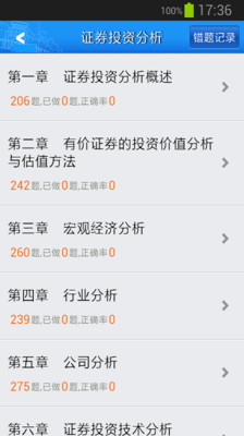 【免費教育App】证券从业资格考试-APP點子
