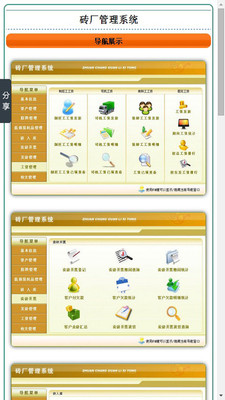 【免費生產應用App】砖厂管理系统-APP點子