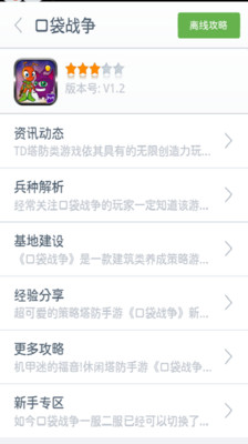 【免費網游RPGApp】口袋战争攻略-APP點子