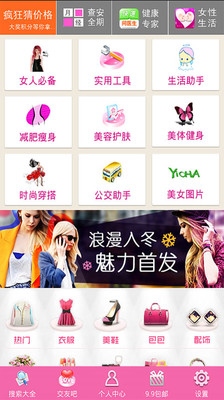 【免費購物App】女性生活-APP點子