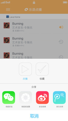 【免費媒體與影片App】Lava乐语电台-APP點子