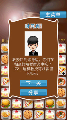 免費下載休閒APP|来自星星的美食约会 app開箱文|APP開箱王