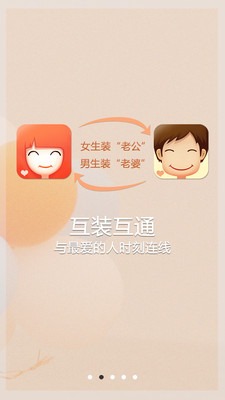 【免費社交App】老公-女生的家庭微信-APP點子