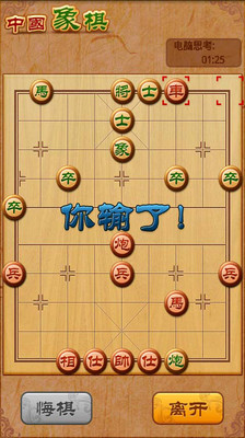 【免費棋類遊戲App】象棋新玩-APP點子