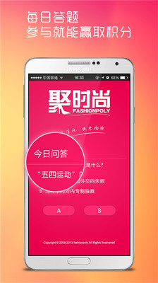 【免費購物App】聚时尚-APP點子