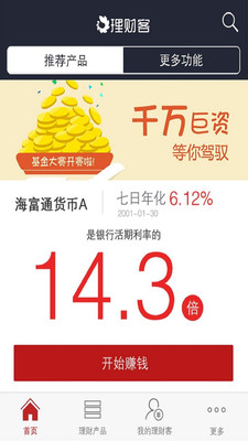 【免費財經App】和讯理财客-APP點子