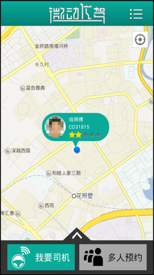 【免費旅遊App】微动代驾-APP點子