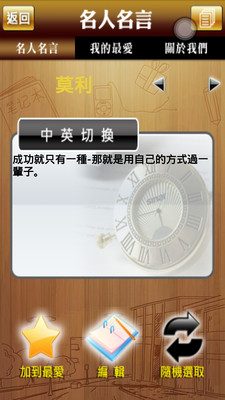 【免費生活App】名人名言-APP點子