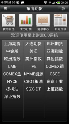 免費下載財經APP|东海期货 app開箱文|APP開箱王