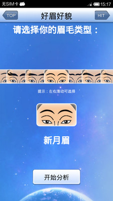 【免費娛樂App】好眉好貌-APP點子