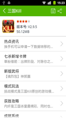 【免費棋類遊戲App】三国Kill攻略-APP點子