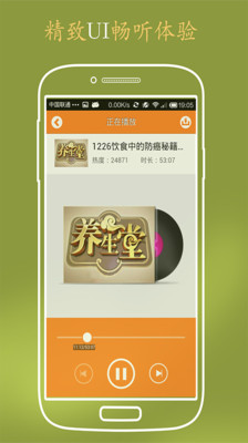 【免費媒體與影片App】中医养生堂-APP點子