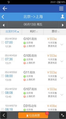 【免費旅遊App】火车票查询-APP點子