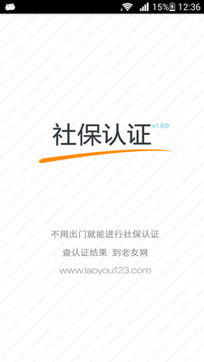 【免費工具App】社保认证-APP點子