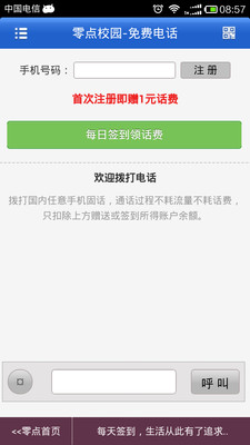 【免費生活App】零点校园-APP點子