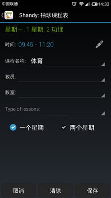 【免費教育App】Shandy课程表-APP點子