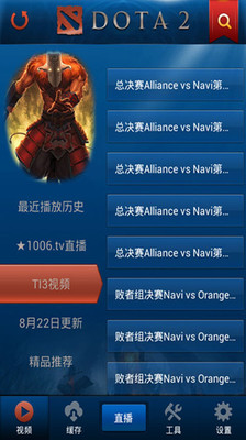 【免費媒體與影片App】DotA2视频-APP點子