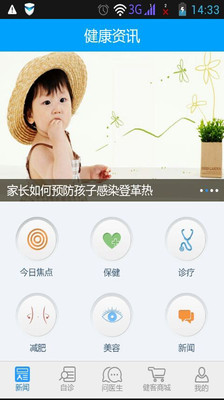 【免費醫療App】掌上医生-APP點子