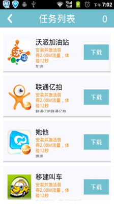 免費下載生活APP|流量3Go app開箱文|APP開箱王