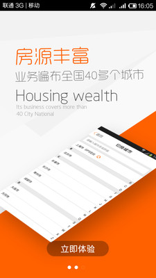 【免費工具App】好屋合伙人-APP點子