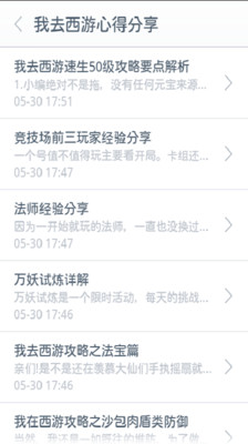 免費下載網游RPGAPP|我去西游攻略 app開箱文|APP開箱王