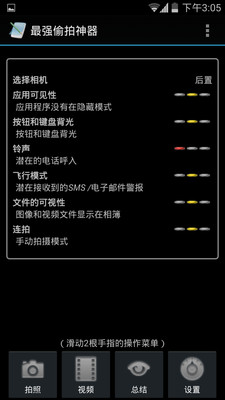 【免費工具App】最强偷拍神器-APP點子