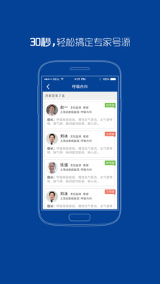 【免費醫療App】掌上市皮肤-APP點子