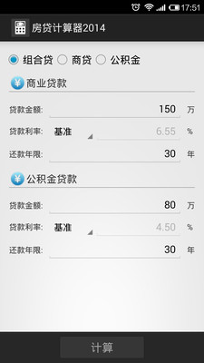 【免費財經App】房贷计算器2014-APP點子