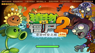 【免費塔防迷宮App】植物大战僵尸2-标准版-APP點子