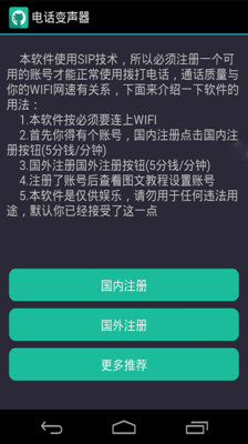 【免費工具App】电话变声器-APP點子