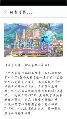 【免費網游RPGApp】梅露可物语攻略-APP點子