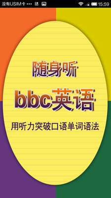 BBC英语