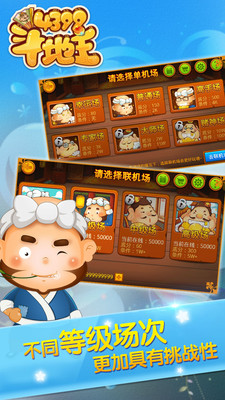 【免費棋類遊戲App】4399斗地主-APP點子