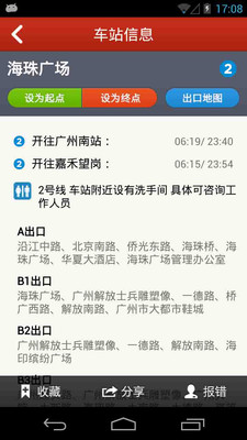 【免費旅遊App】广州地铁-APP點子