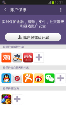 【免費工具App】网秦安全-APP點子