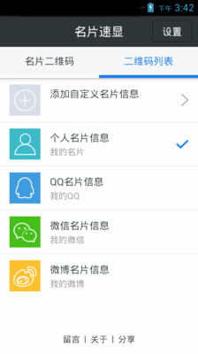 【免費工具App】名片速显-APP點子