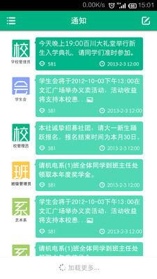 【免費教育App】校助通-APP點子