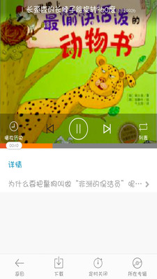 【免費書籍App】故事宝宝-APP點子