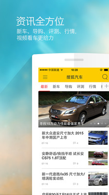 【免費新聞App】搜狐汽车-APP點子