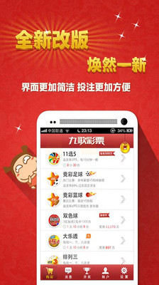 【免費財經App】九歌彩票-APP點子