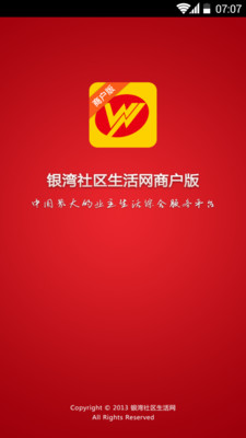 【免費工具App】银湾商户版-APP點子