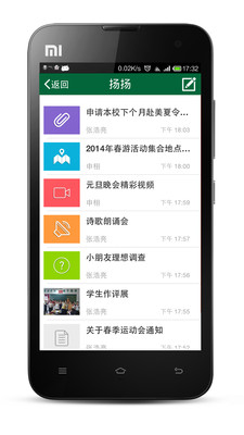 【免費教育App】西苑小学校讯通-APP點子