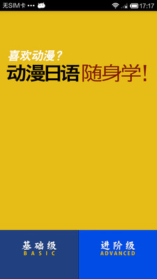 「動漫日語隨身學」中日文對照、真人發音~日常用語、漫畫日語會話學習（Android） _ 重灌狂人