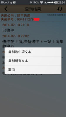 免費下載生活APP|z快递查询 app開箱文|APP開箱王