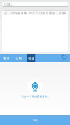 【免費媒體與影片App】语音备忘录-APP點子