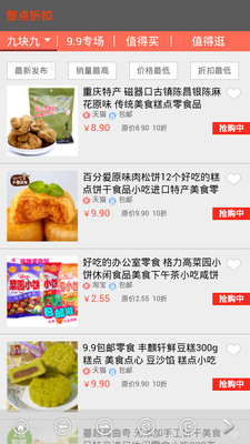 【免費購物App】整点折扣-APP點子