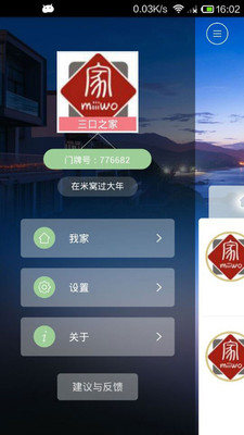 【免費社交App】米窝-APP點子